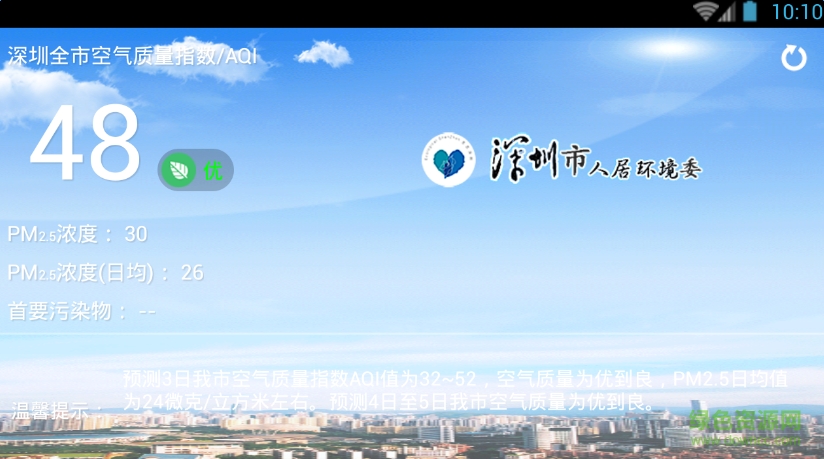 深圳环保 v2.1 安卓版3