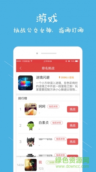 华视出行(公交免费wifi) v2.1.3 安卓版0