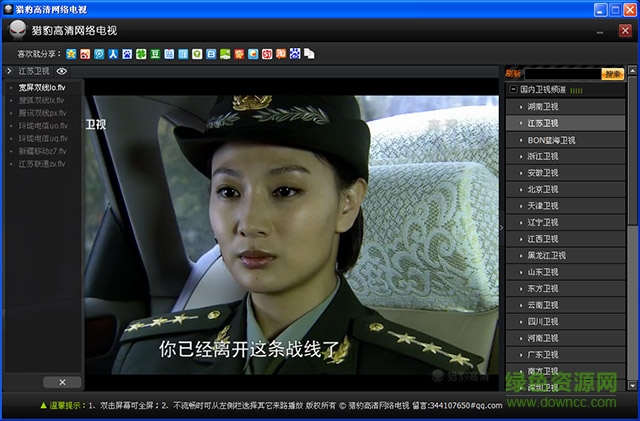 猎豹高清网络电视 v2.0 官方绿色版0