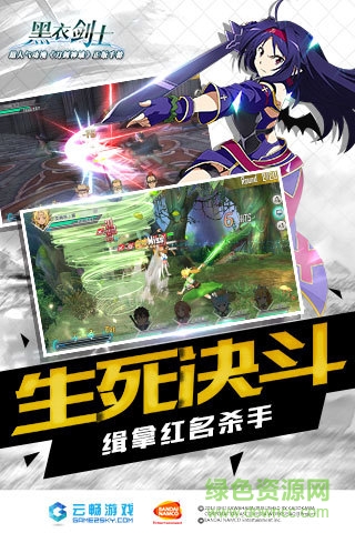 刀剑神域黑衣剑士66手游 v3.0.0.42620 安卓版0