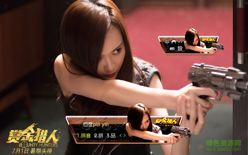 百度输入法皮肤赏金猎人唐嫣 0