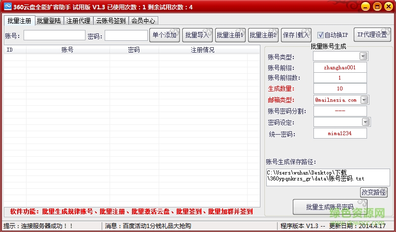 360云盘全能扩容助手 v1.3 免费版0