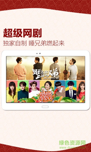 乐视视频hd版 v9.29 官方苹果ios版1