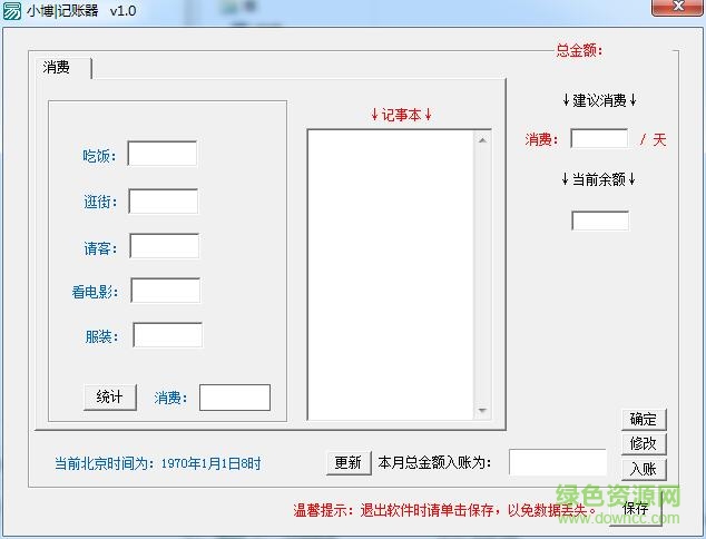 小博记账器(家庭记账软件) v1.0 绿色免费版0
