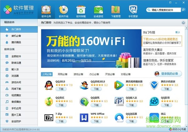 腾讯软件管家独立版 qq软件管家官方下载