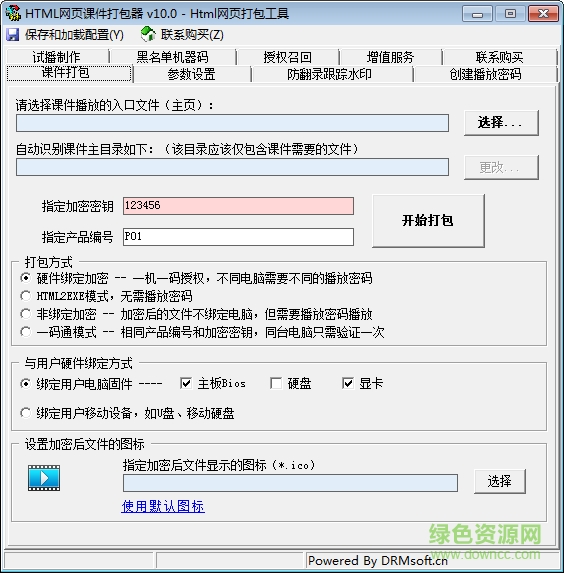 HTML网页课件打包器 v10.0 绿色版0