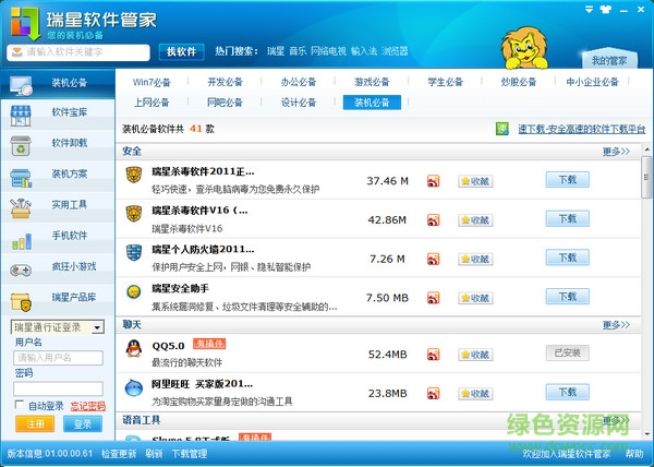 瑞星软件管家 瑞星软件管家最新版下载