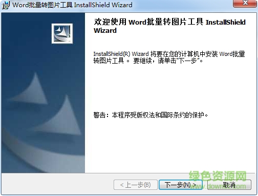 Word文档批量转图片工具 v8.6 官方绿色免费版0