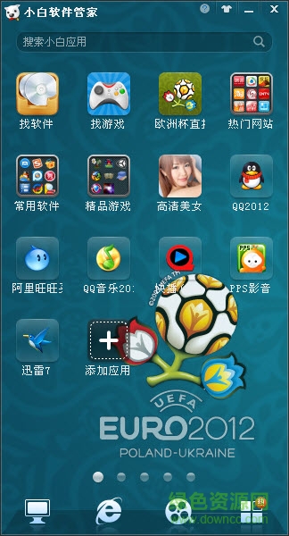 小白软件管家 v5.0 最新版0