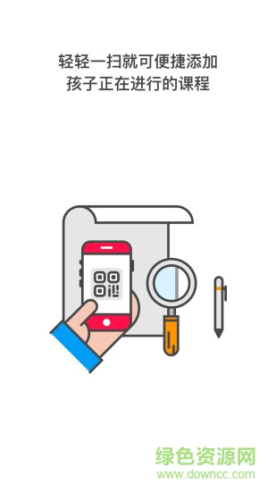 果秀(家校通) v 1.13.4 安卓版3