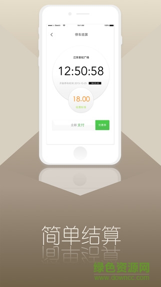 一咻停车 v2.3.8 安卓版2