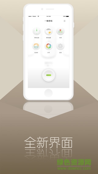 一咻停车 v2.3.8 安卓版1