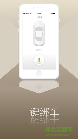 一咻停车 v2.3.8 安卓版0