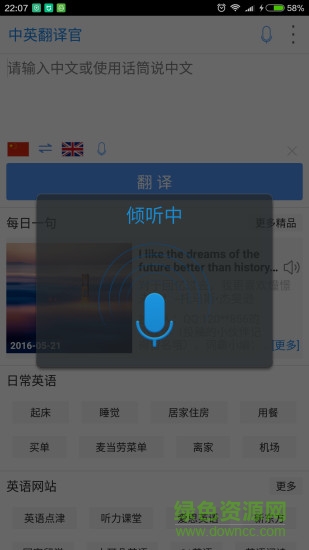 中英翻译官 中英翻译官