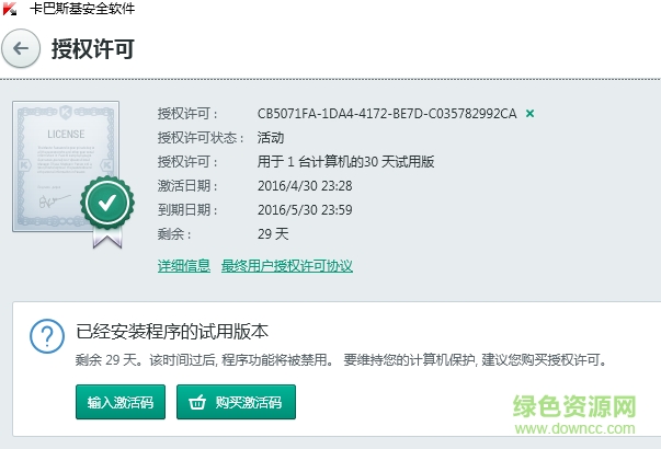 卡巴斯基无限试用工具 v1.0 绿色版0