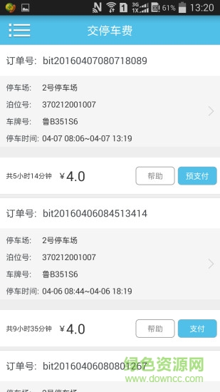 特易停 v1.20 安卓版1