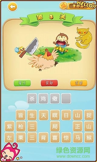 成语猜猜看手机版 v1.1 安卓版3