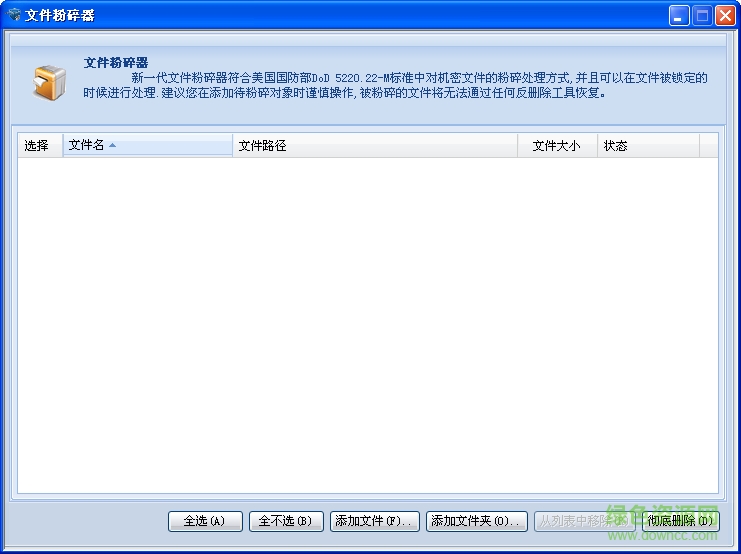 金山文件粉碎器 v7.2.877 独立版0