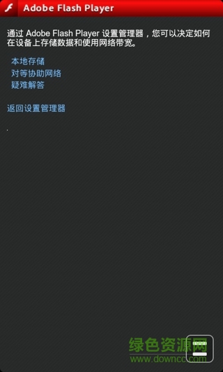 flash播放器手机版(adobe flash player) v11.1.115.81 官方安卓最新版1