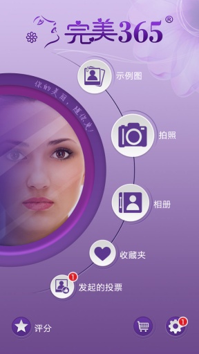 完美365(美颜相机) v8.4.0 安卓版0