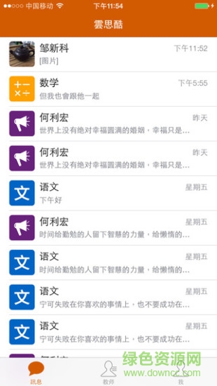 云思酷家长版 v1.5.8 安卓版3