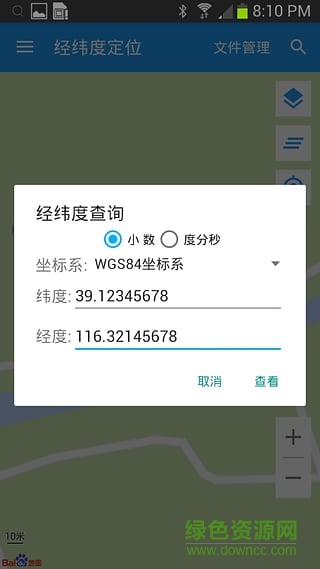 手机经纬度定位 v6.1.2 安卓版3