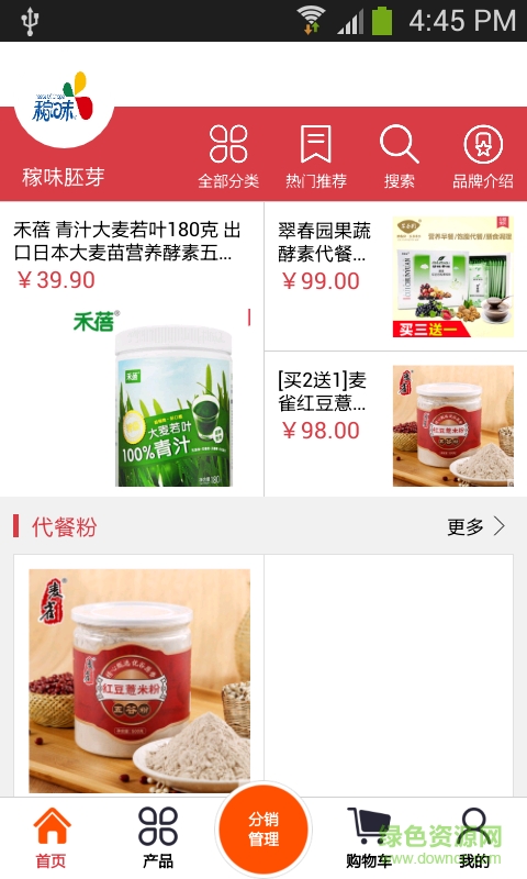 稼味胚芽(产品分销) v1.0 安卓版3