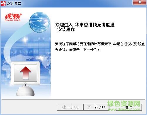 华泰香港钱龙港股通 v5.80 官方版0