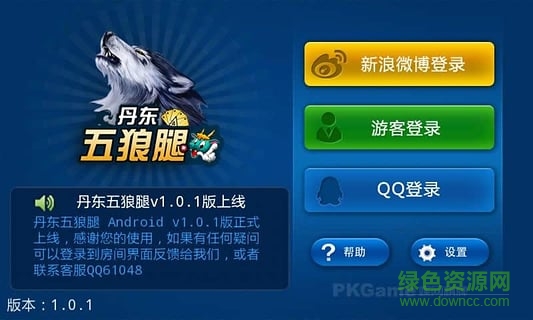 娱网丹东五狼腿游戏 v1.0.1 安卓版2
