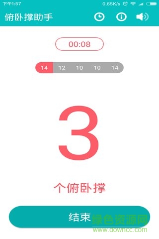 俯卧撑助手 v1.0 安卓版1