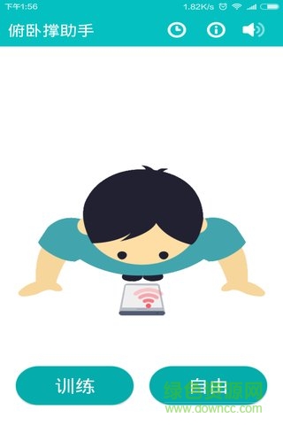 俯卧撑助手 v1.0 安卓版0