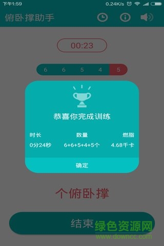 俯卧撑助手 v1.0 安卓版3