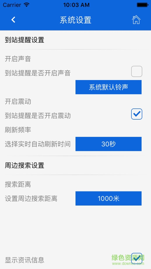 贵阳掌上公交ios版 v1.0 苹果越狱版0