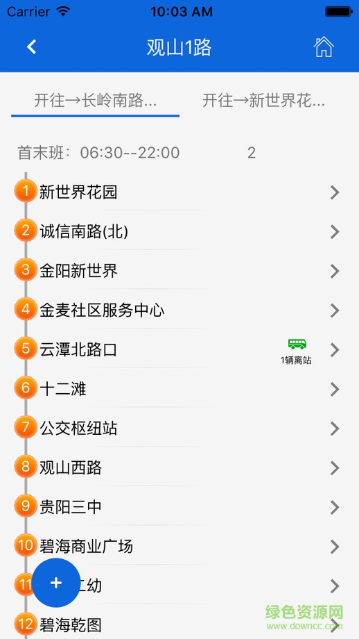 贵阳掌上公交ios版 v1.0 苹果越狱版1