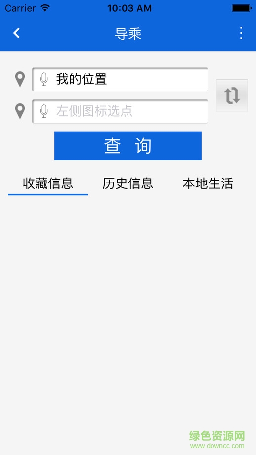 贵阳掌上公交ios版 v1.0 苹果越狱版3