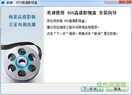 955高清影视盒 v2.0 官方版0