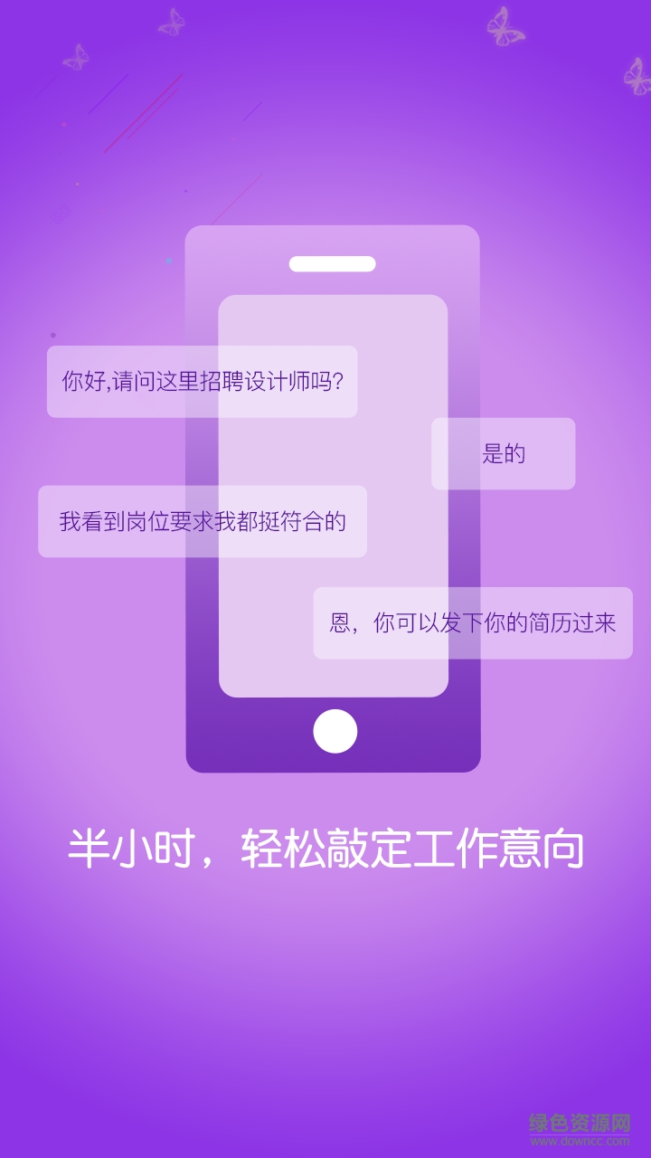 贵阳直聘(贵阳招聘) v1.1 安卓版1