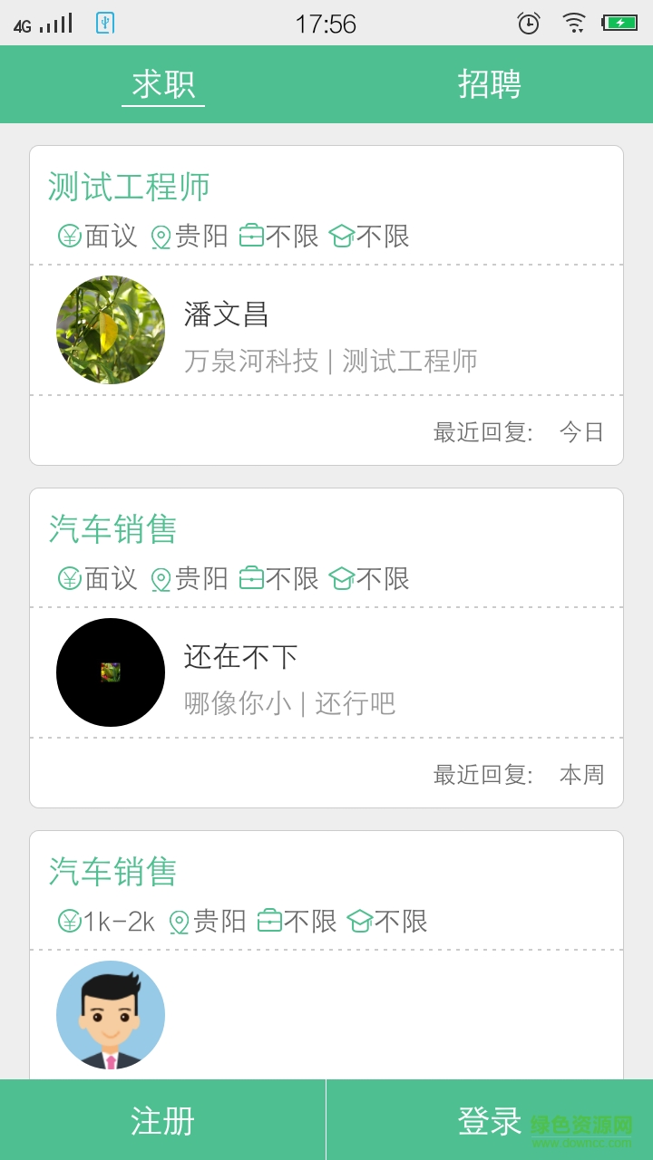 贵阳直聘(贵阳招聘) v1.1 安卓版2