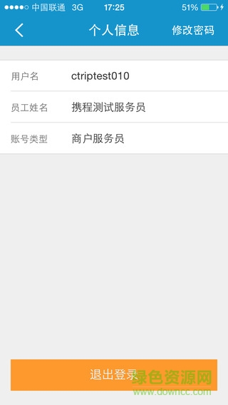 携程酒店商家平台(ebooking) v5.10.1 官方安卓版0