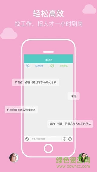 校园直聘(大学生求职) v1.1 官网安卓版0