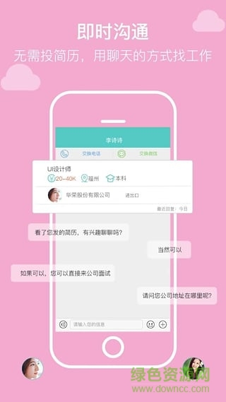 校园直聘(大学生求职) v1.1 官网安卓版1