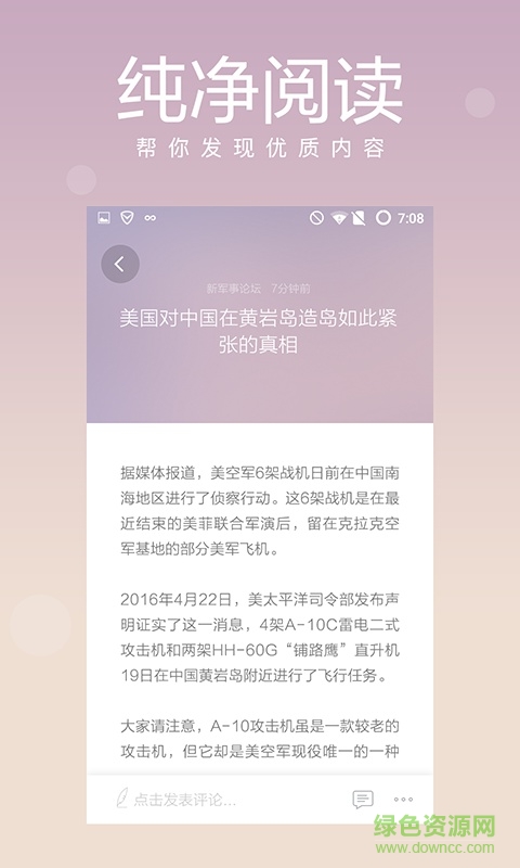 今日十大新闻免费软件 v2.8.5.8010 安卓版3