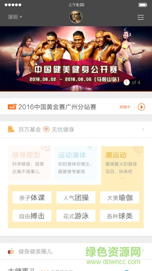 健者邦app v1.1.6 安卓版1