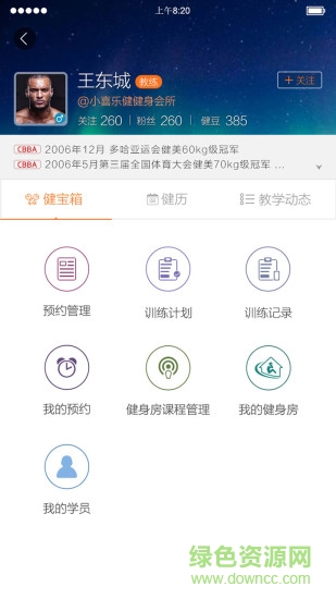健者邦app v1.1.6 安卓版2