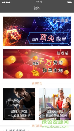 健者邦app v1.1.6 安卓版3