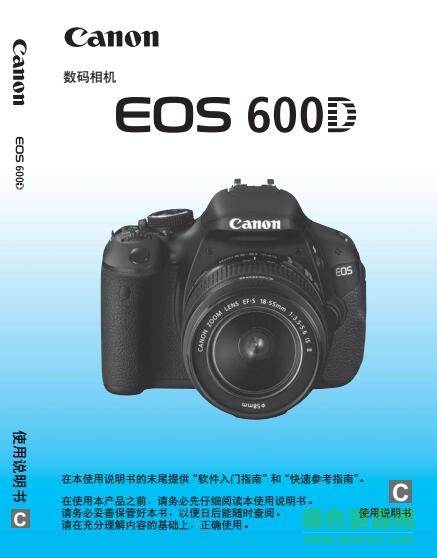 佳能600d使用说明书 pdf电子版0
