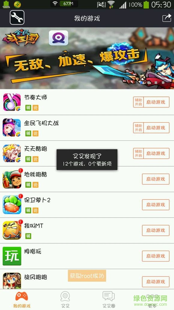 叉叉助手旧版本 v1.1.3 安卓版0
