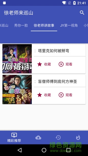 lol徐老师来巡山视频 v2.5.6 安卓版0