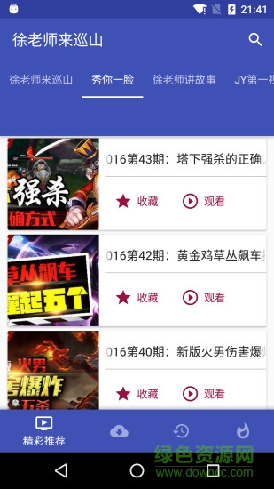 lol徐老师来巡山视频 v2.5.6 安卓版3