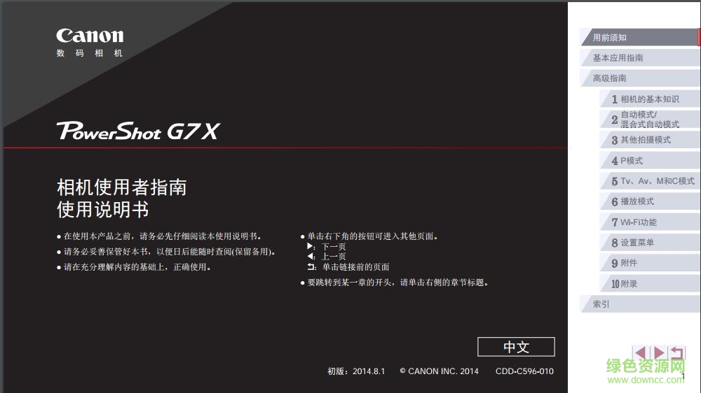 佳能G7X使用说明书 pdf中文电子版0